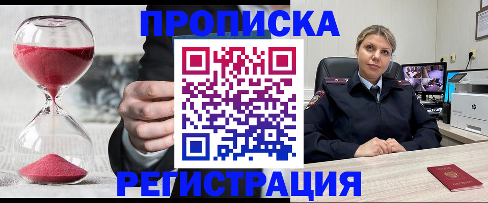 прописка поиск в Курганинске