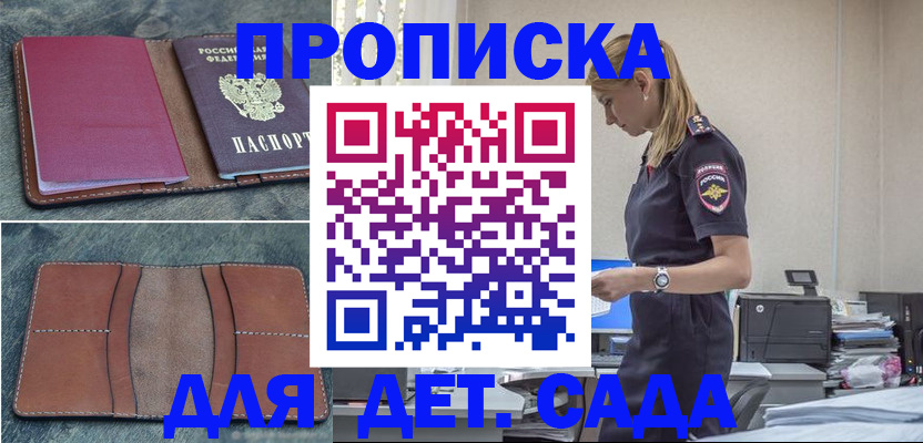 временная регистрация поиск в Курганинске