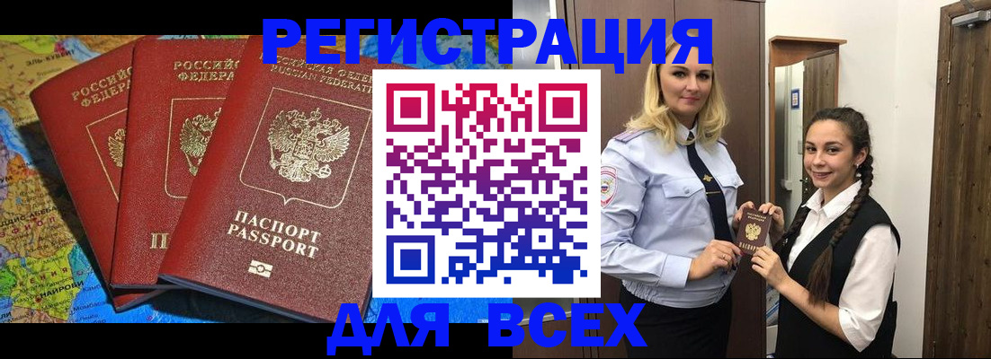 прописка для школы в Курганинске